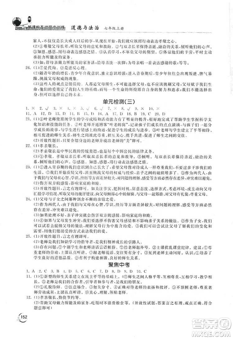 2019新課標(biāo)互動(dòng)同步訓(xùn)練7年級(jí)英語(yǔ)上冊(cè)人教版答案