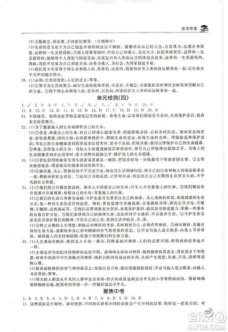 2019新課標(biāo)互動(dòng)同步訓(xùn)練7年級(jí)英語(yǔ)上冊(cè)人教版答案