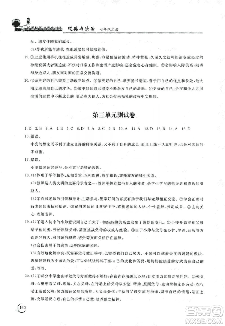 2019新課標(biāo)互動(dòng)同步訓(xùn)練7年級(jí)英語(yǔ)上冊(cè)人教版答案