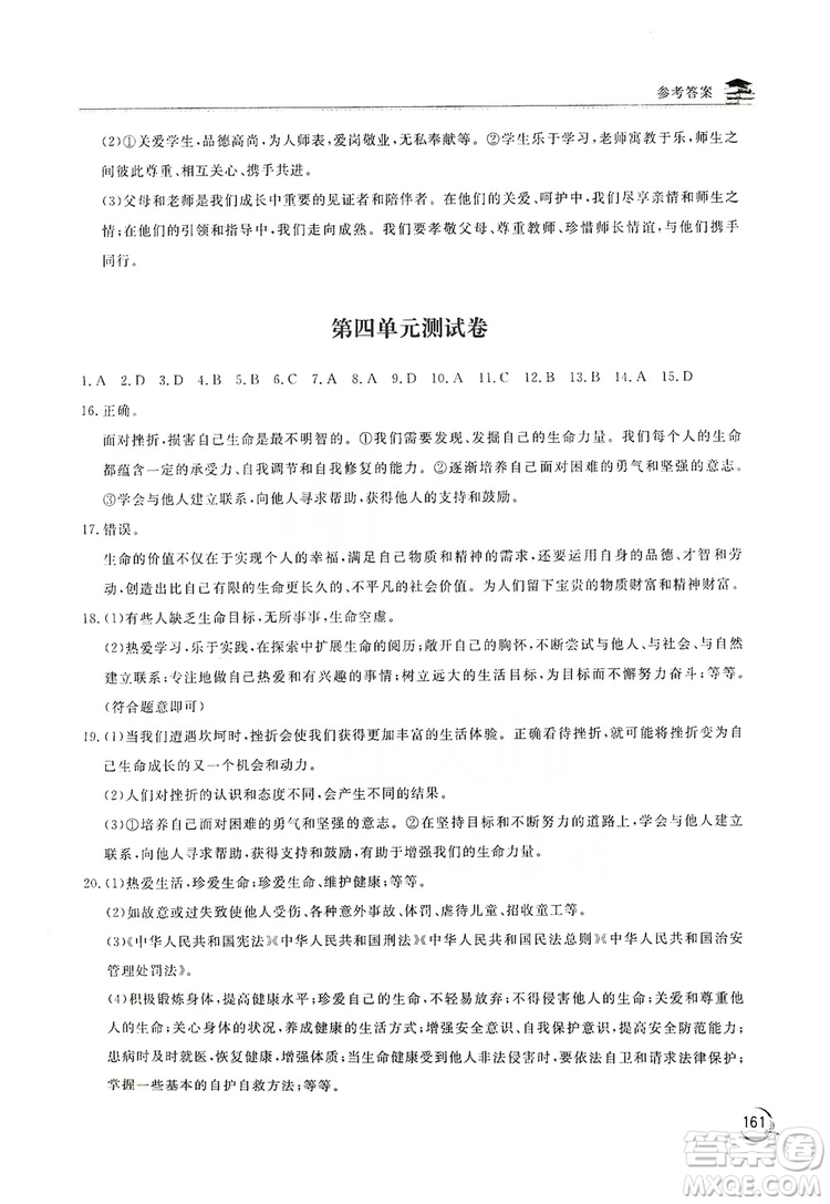 2019新課標(biāo)互動(dòng)同步訓(xùn)練7年級(jí)英語(yǔ)上冊(cè)人教版答案