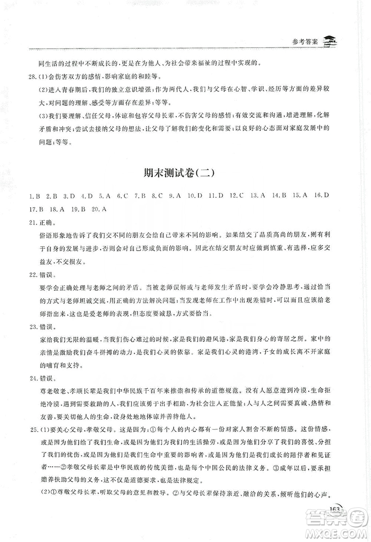 2019新課標(biāo)互動(dòng)同步訓(xùn)練7年級(jí)英語(yǔ)上冊(cè)人教版答案