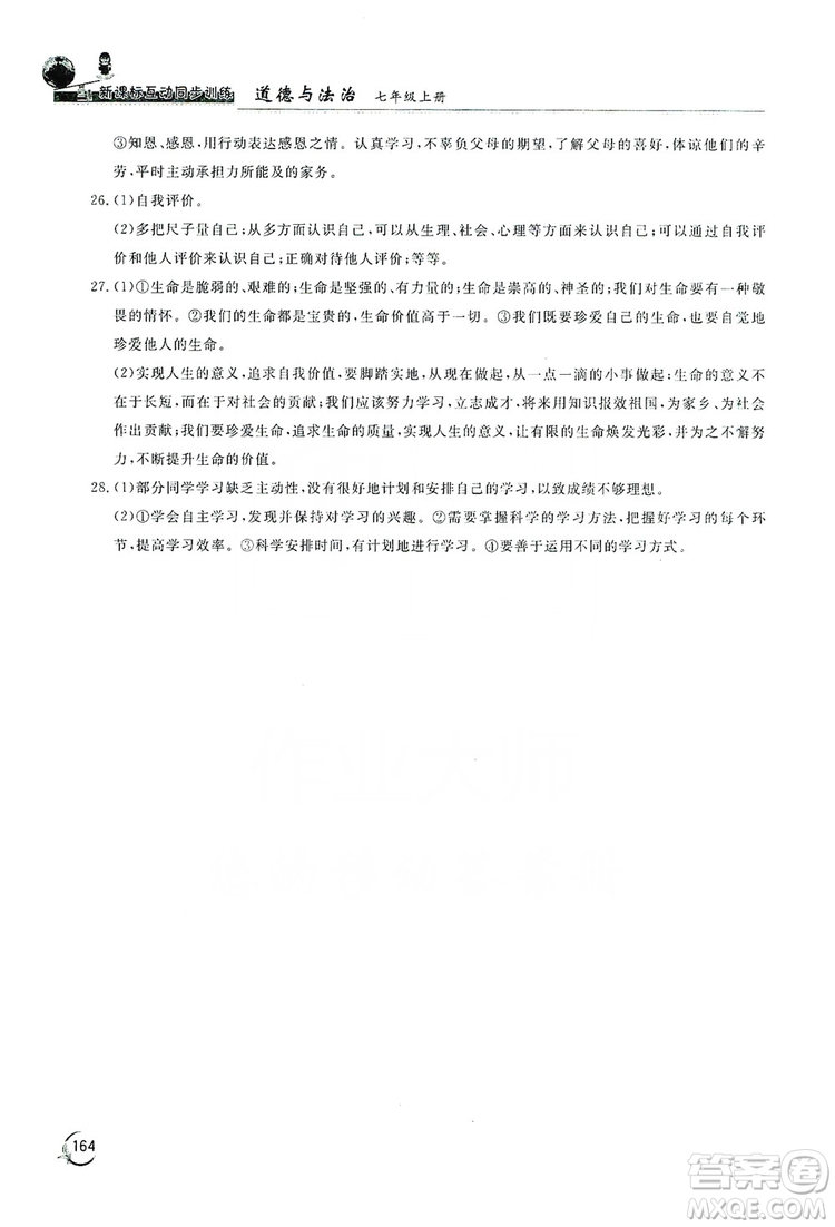 2019新課標(biāo)互動(dòng)同步訓(xùn)練7年級(jí)英語(yǔ)上冊(cè)人教版答案