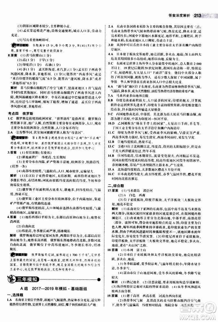 曲一線2020版5年中考3年模擬中考地理全國版參考答案