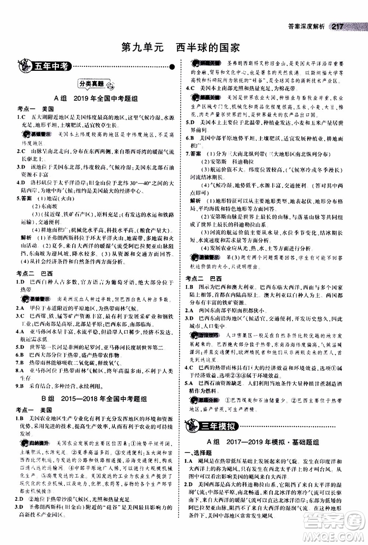 曲一線2020版5年中考3年模擬中考地理全國版參考答案