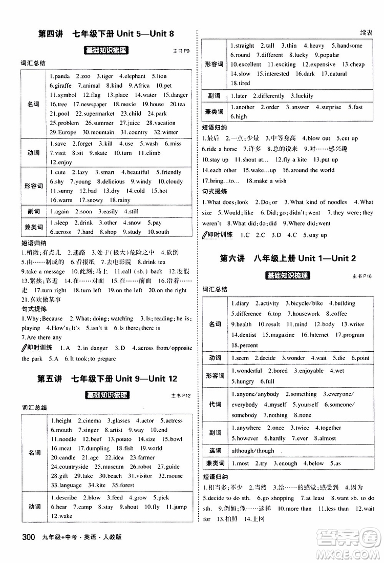 曲一線2020版5年中考3年模擬九年級(jí)+中考英語人教版參考答案