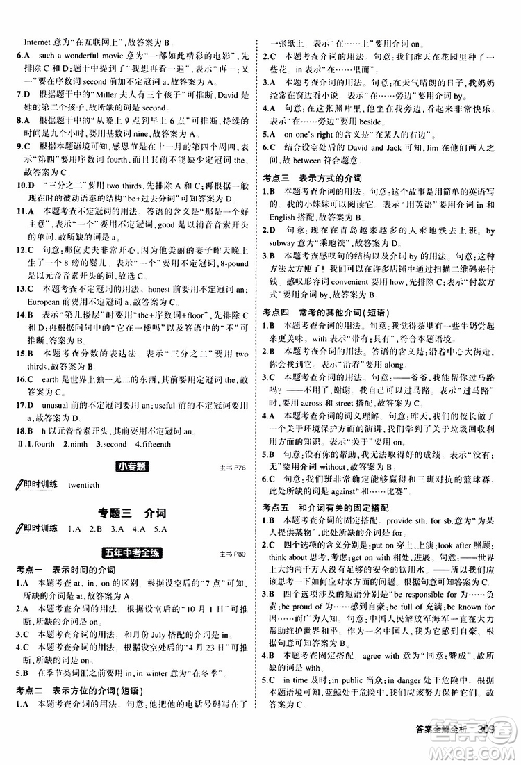 曲一線2020版5年中考3年模擬九年級(jí)+中考英語人教版參考答案