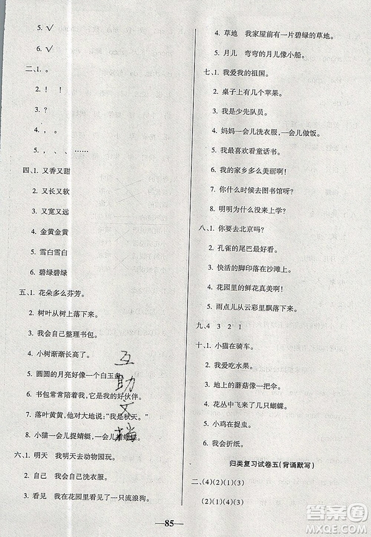 2019年名師點(diǎn)睛滿分卷一年級(jí)語(yǔ)文上冊(cè)人教版參考答案