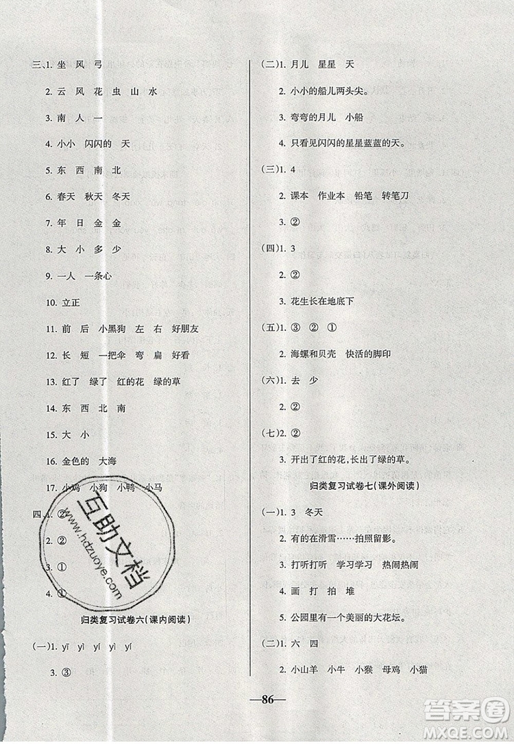 2019年名師點(diǎn)睛滿分卷一年級(jí)語(yǔ)文上冊(cè)人教版參考答案