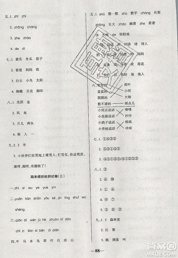 2019年名師點(diǎn)睛滿分卷一年級(jí)語(yǔ)文上冊(cè)人教版參考答案