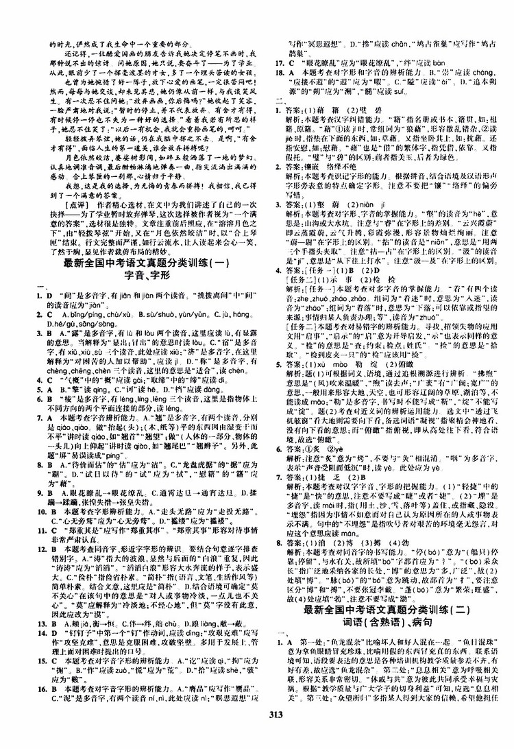 曲一線2020版5年中考3年模擬九年級(jí)+中考語(yǔ)文人教版參考答案