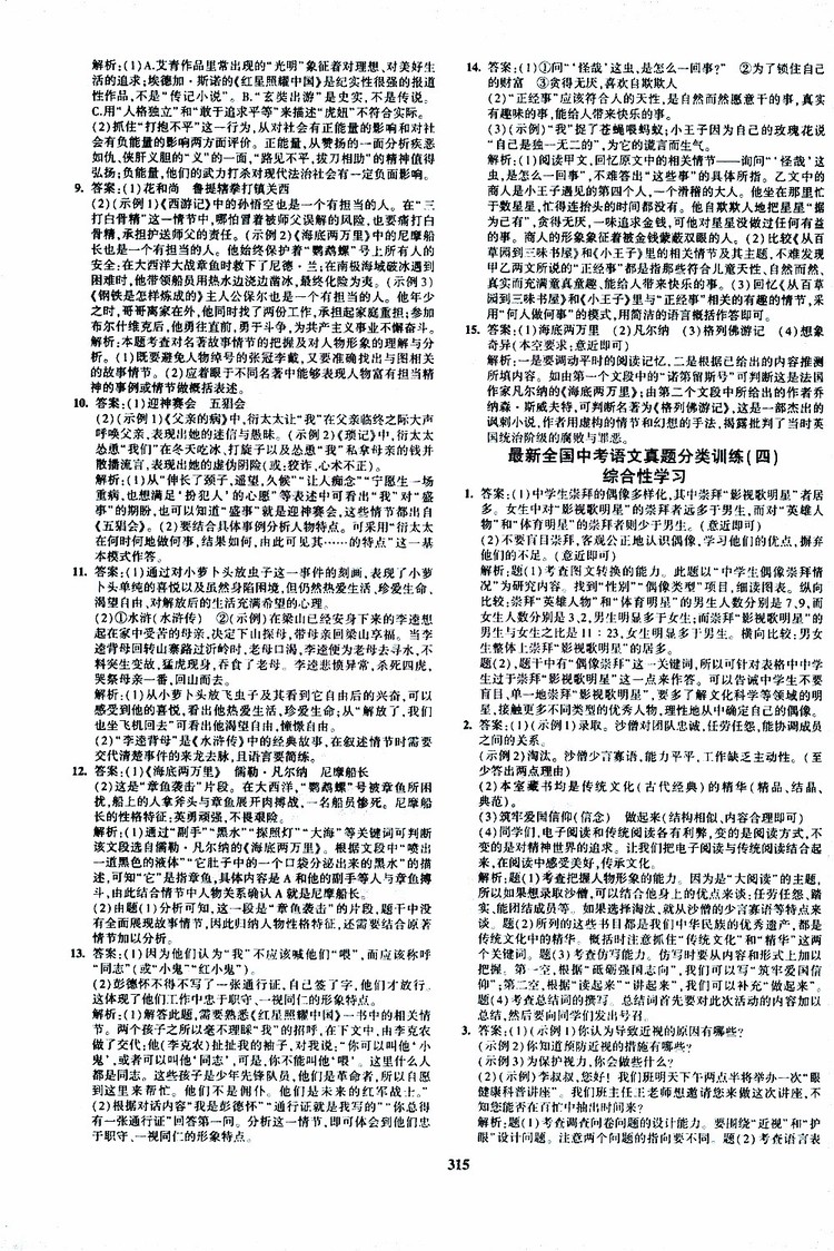 曲一線2020版5年中考3年模擬九年級(jí)+中考語(yǔ)文人教版參考答案