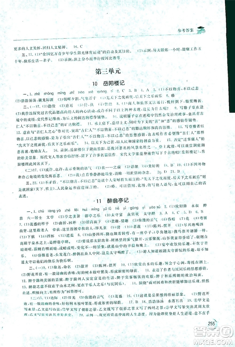 2019新課標互動同步訓練九年級語文全一冊人教版答案