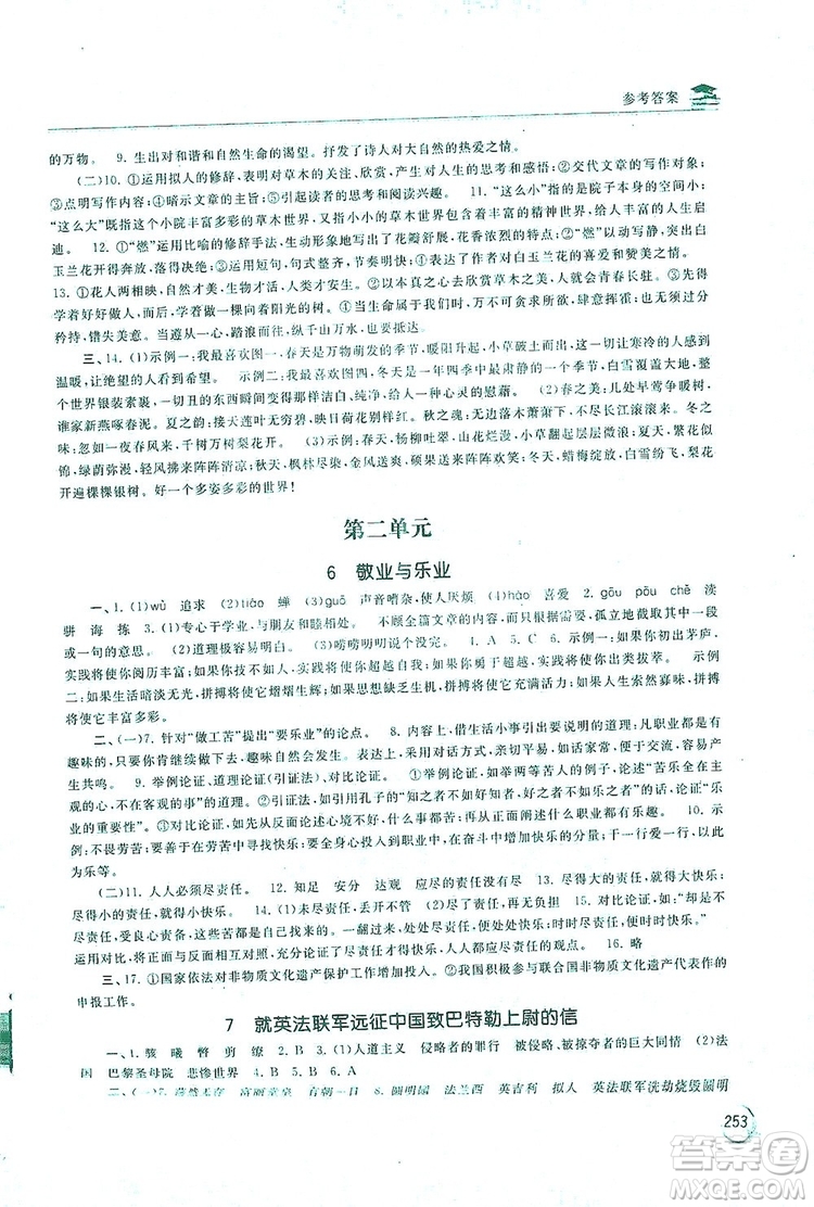 2019新課標互動同步訓練九年級語文全一冊人教版答案