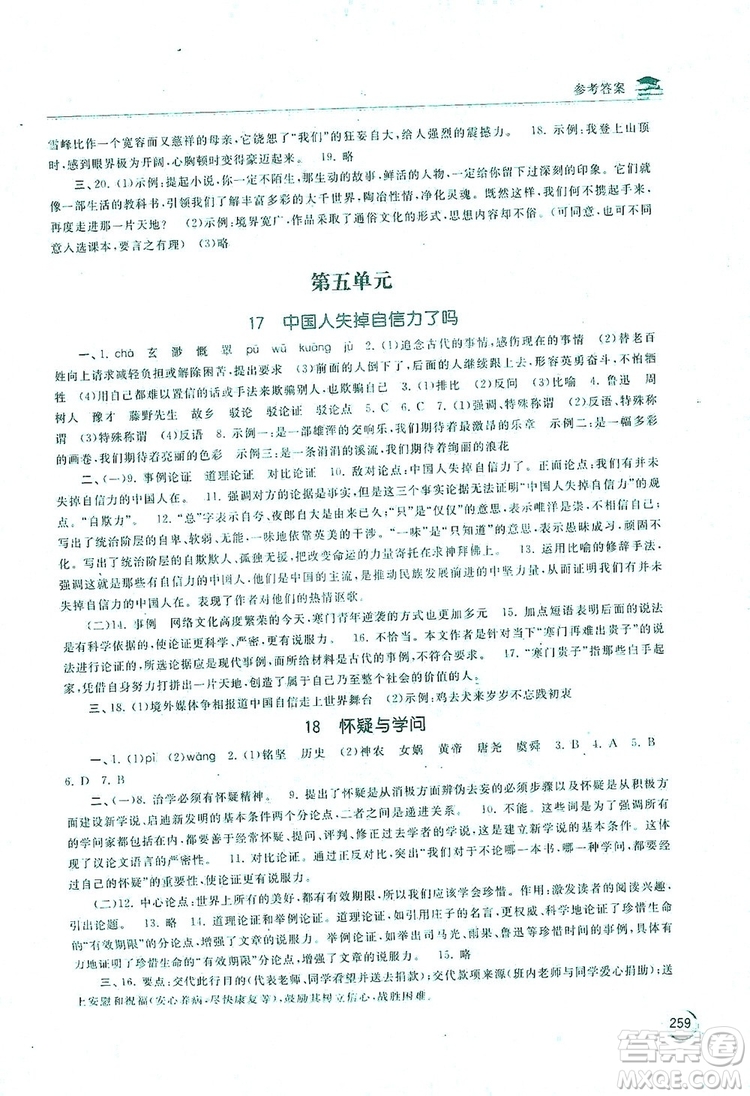 2019新課標互動同步訓練九年級語文全一冊人教版答案