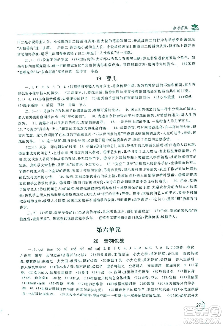 2019新課標互動同步訓練九年級語文全一冊人教版答案