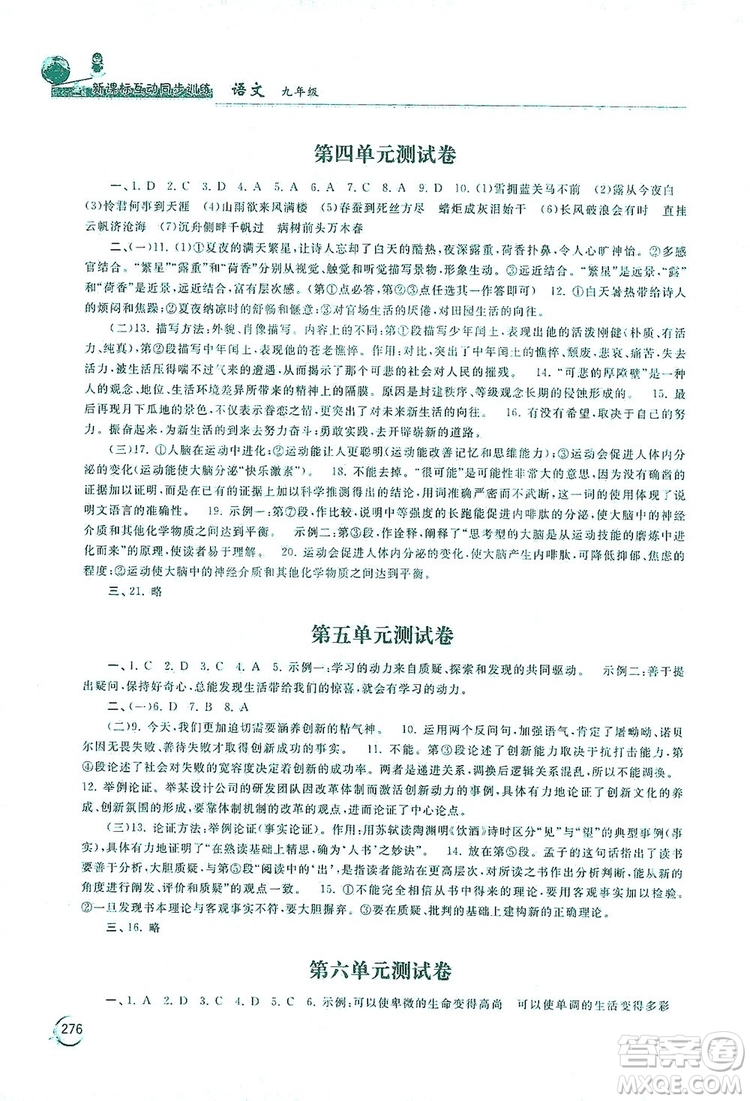 2019新課標互動同步訓練九年級語文全一冊人教版答案