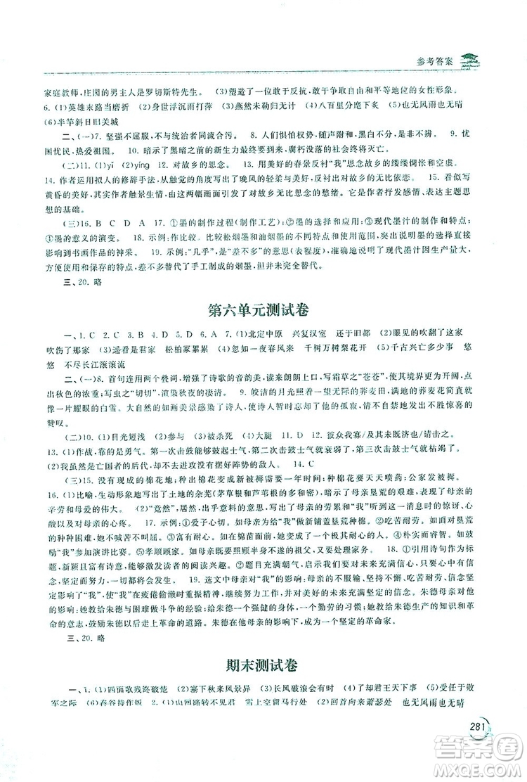 2019新課標互動同步訓練九年級語文全一冊人教版答案