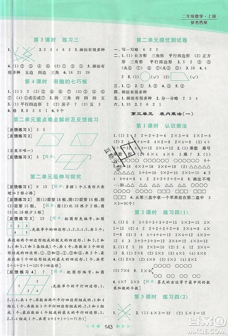 2019年亮點(diǎn)給力提優(yōu)課時(shí)作業(yè)本二年級(jí)數(shù)學(xué)上冊(cè)參考答案