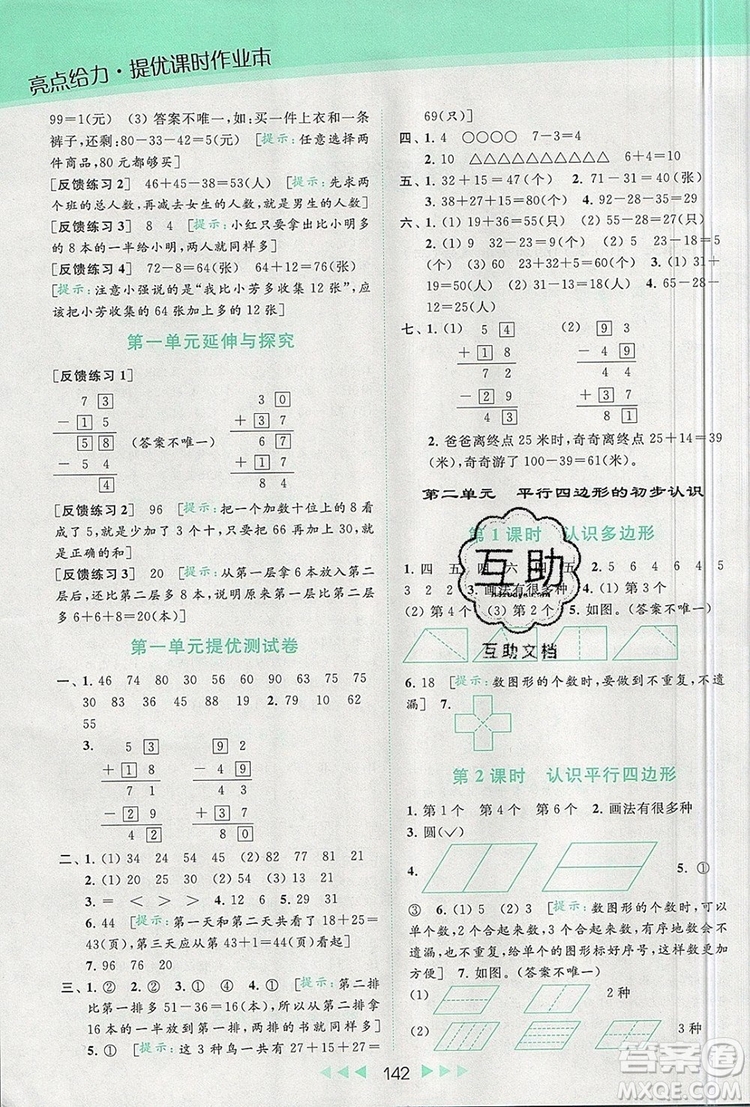 2019年亮點(diǎn)給力提優(yōu)課時(shí)作業(yè)本二年級(jí)數(shù)學(xué)上冊(cè)參考答案