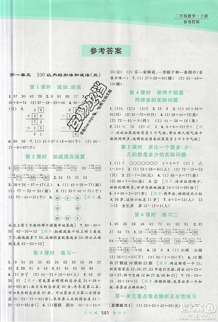 2019年亮點(diǎn)給力提優(yōu)課時(shí)作業(yè)本二年級(jí)數(shù)學(xué)上冊(cè)參考答案