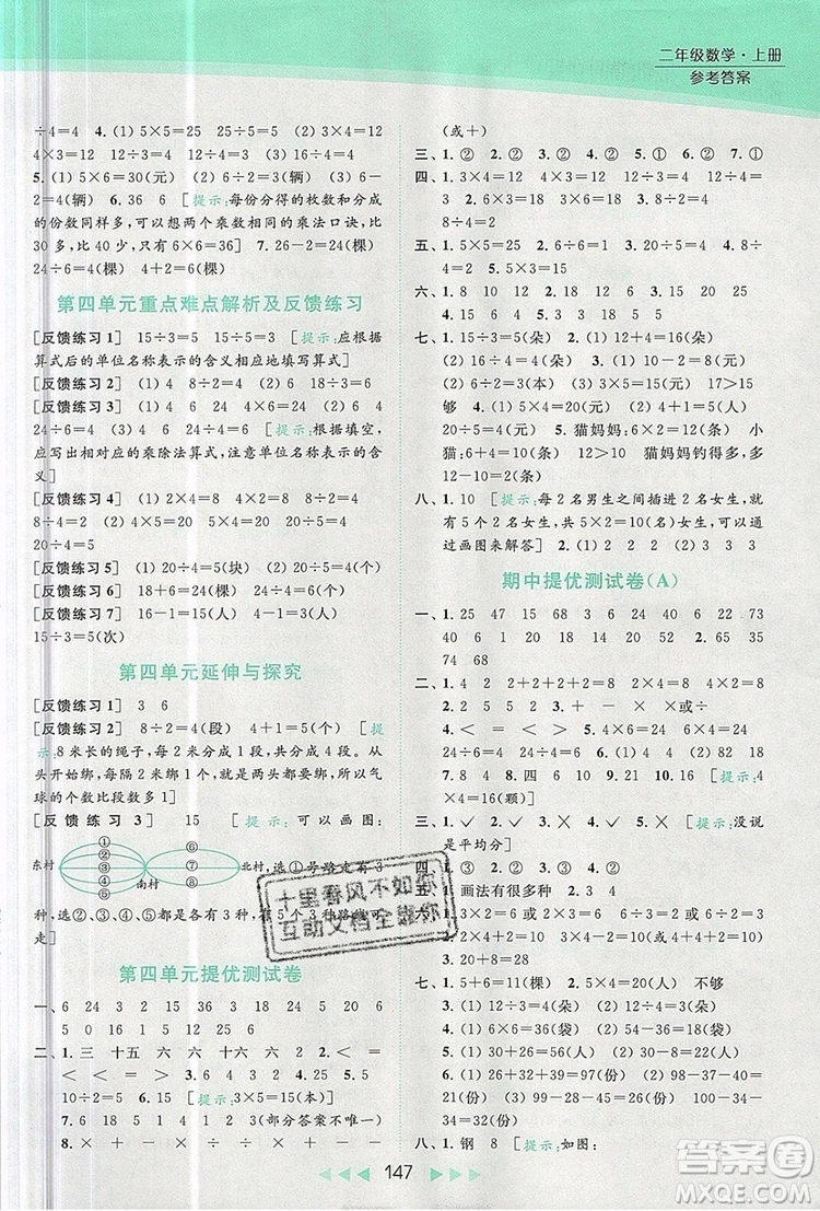 2019年亮點(diǎn)給力提優(yōu)課時(shí)作業(yè)本二年級(jí)數(shù)學(xué)上冊(cè)參考答案