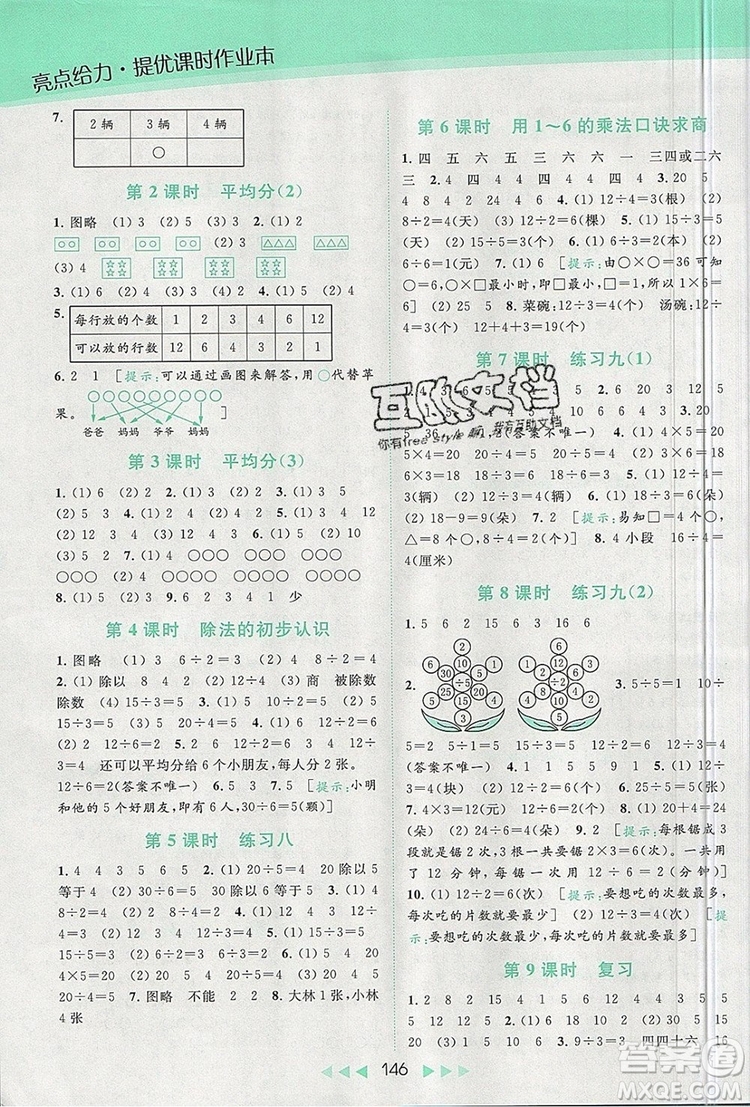 2019年亮點(diǎn)給力提優(yōu)課時(shí)作業(yè)本二年級(jí)數(shù)學(xué)上冊(cè)參考答案