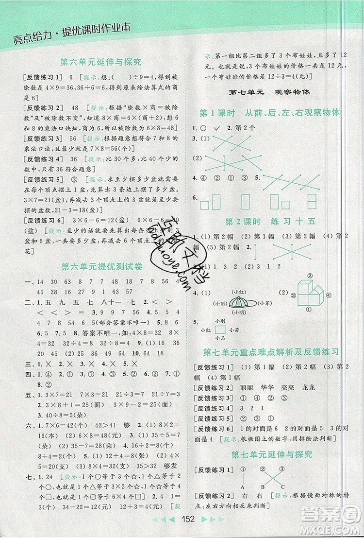 2019年亮點(diǎn)給力提優(yōu)課時(shí)作業(yè)本二年級(jí)數(shù)學(xué)上冊(cè)參考答案