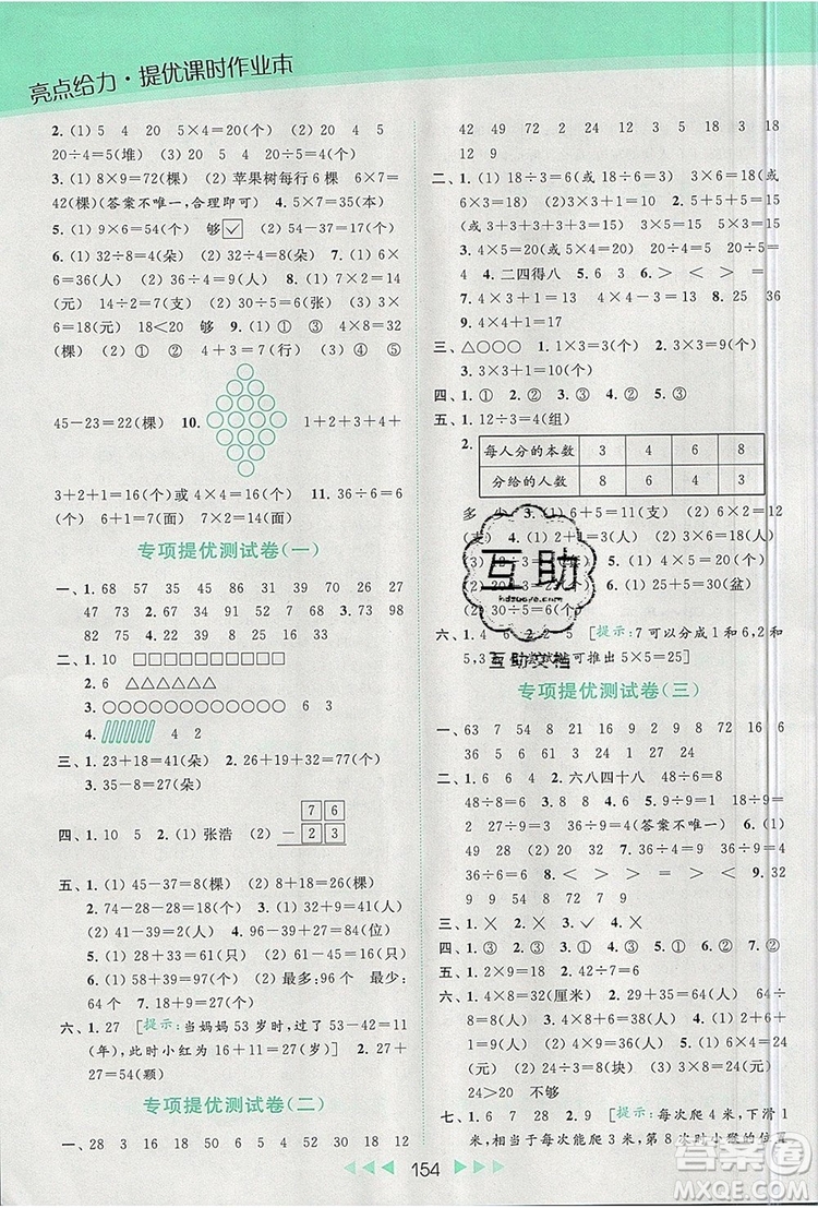 2019年亮點(diǎn)給力提優(yōu)課時(shí)作業(yè)本二年級(jí)數(shù)學(xué)上冊(cè)參考答案