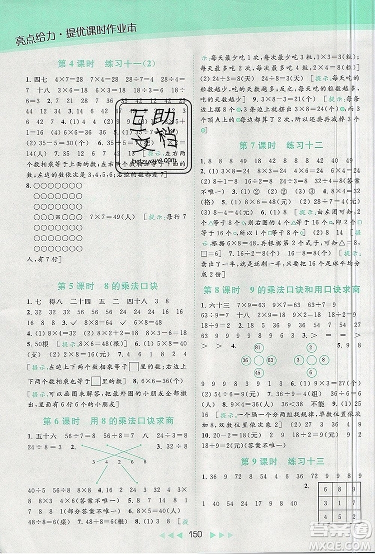 2019年亮點(diǎn)給力提優(yōu)課時(shí)作業(yè)本二年級(jí)數(shù)學(xué)上冊(cè)參考答案