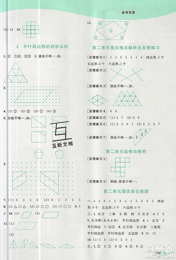 2019年亮點給力提優(yōu)班多維互動空間二年級數(shù)學上冊參考答案