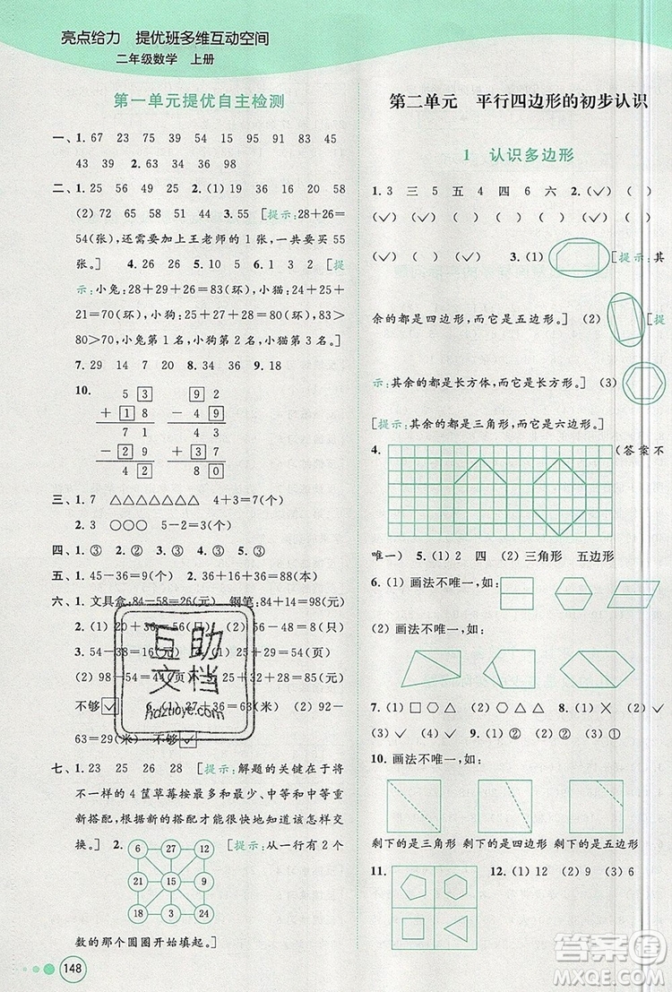 2019年亮點給力提優(yōu)班多維互動空間二年級數(shù)學上冊參考答案