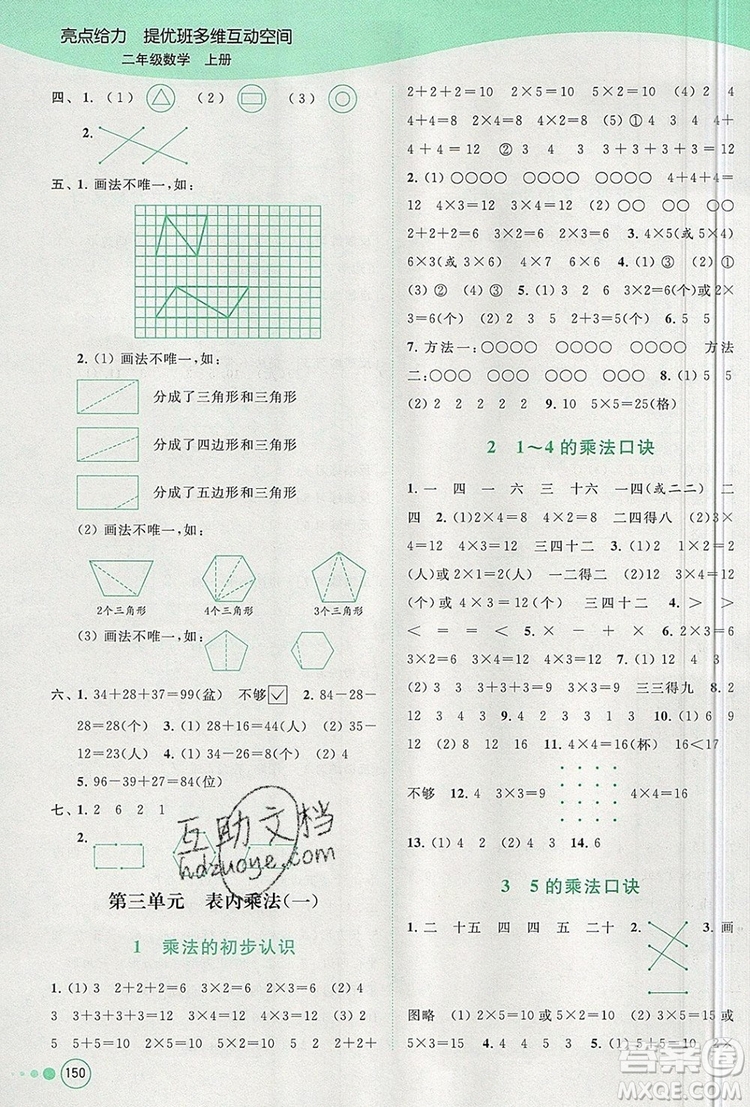 2019年亮點給力提優(yōu)班多維互動空間二年級數(shù)學上冊參考答案