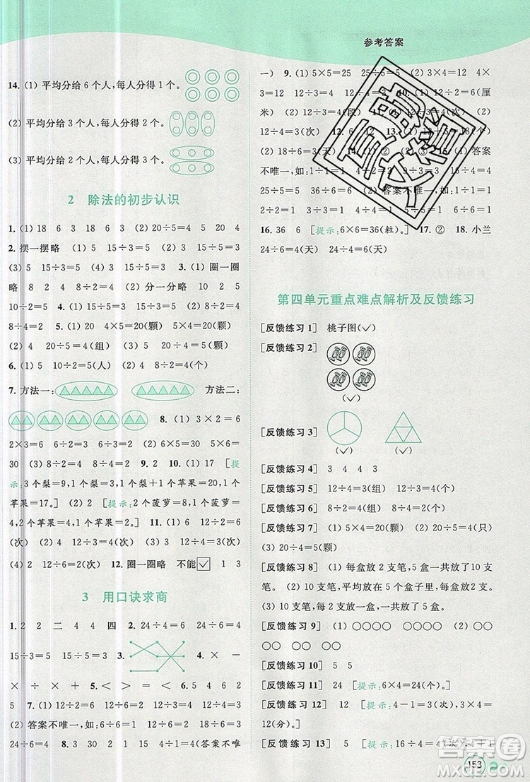 2019年亮點給力提優(yōu)班多維互動空間二年級數(shù)學上冊參考答案