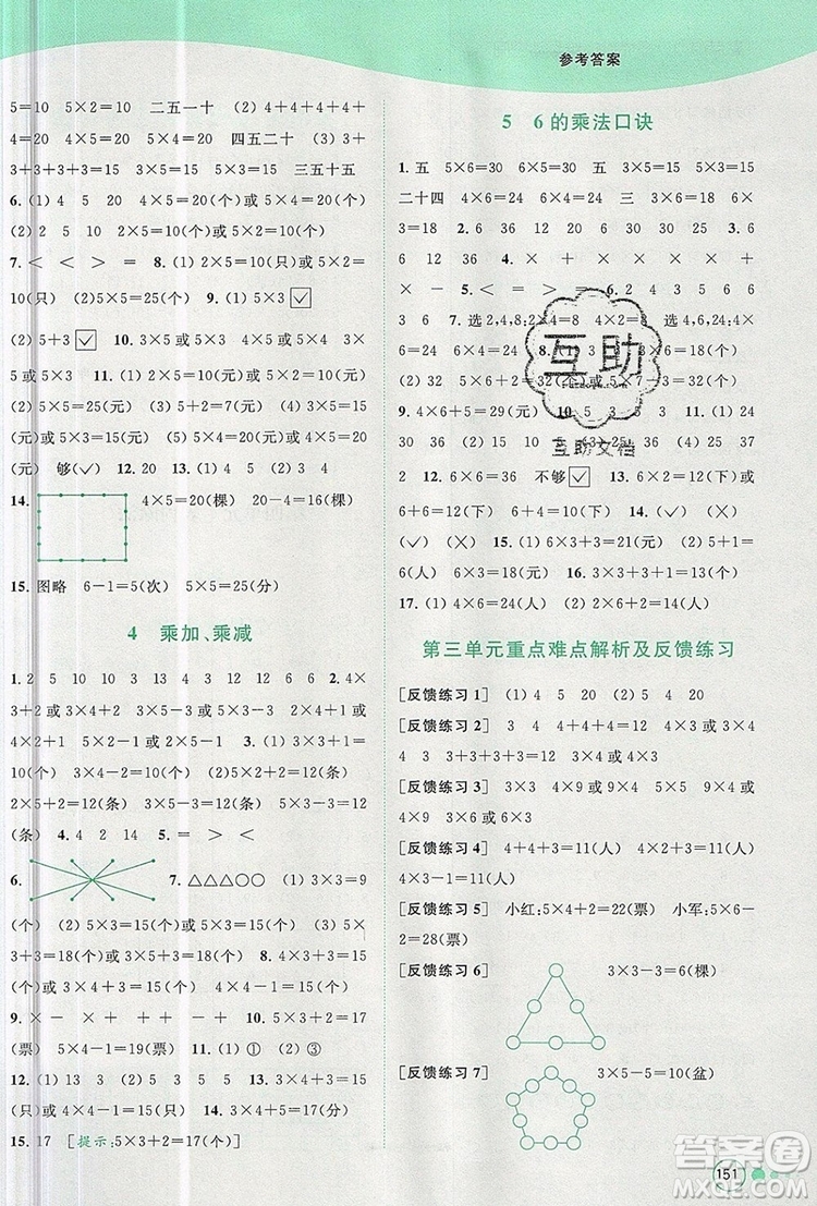 2019年亮點給力提優(yōu)班多維互動空間二年級數(shù)學上冊參考答案