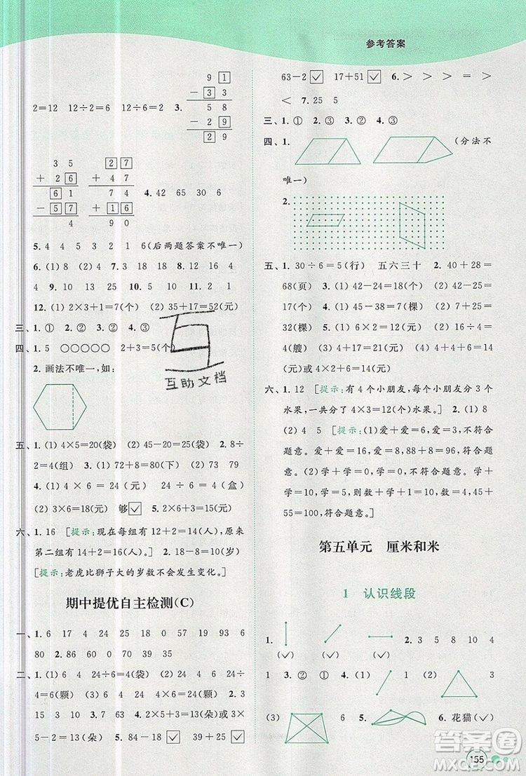 2019年亮點給力提優(yōu)班多維互動空間二年級數(shù)學上冊參考答案