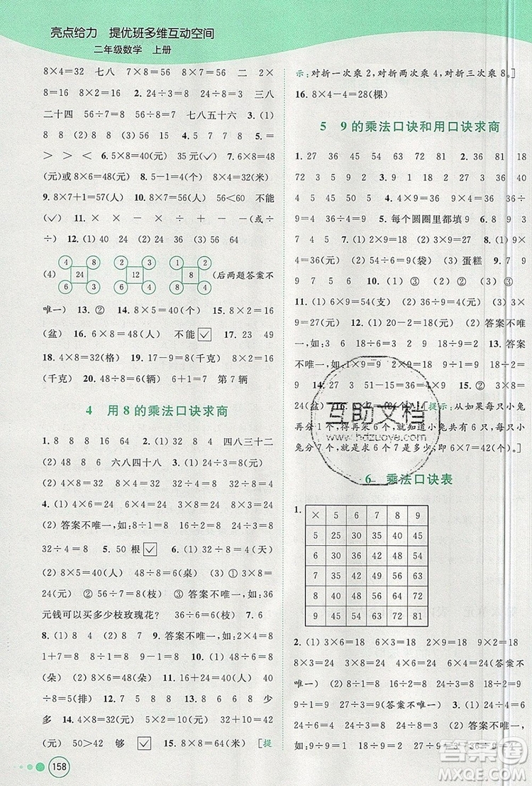 2019年亮點給力提優(yōu)班多維互動空間二年級數(shù)學上冊參考答案