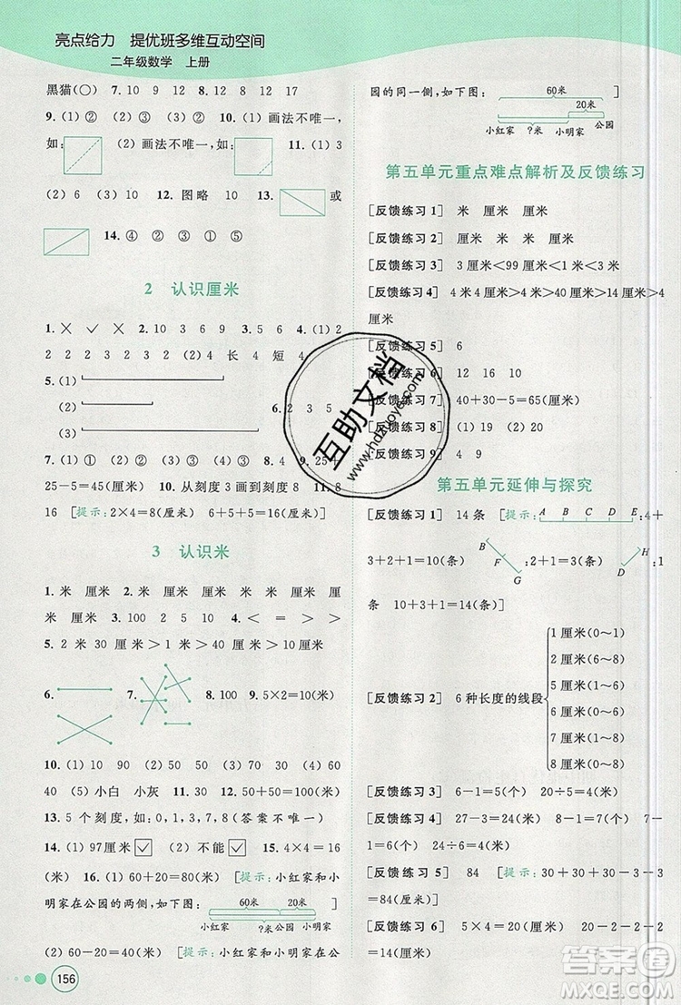 2019年亮點給力提優(yōu)班多維互動空間二年級數(shù)學上冊參考答案