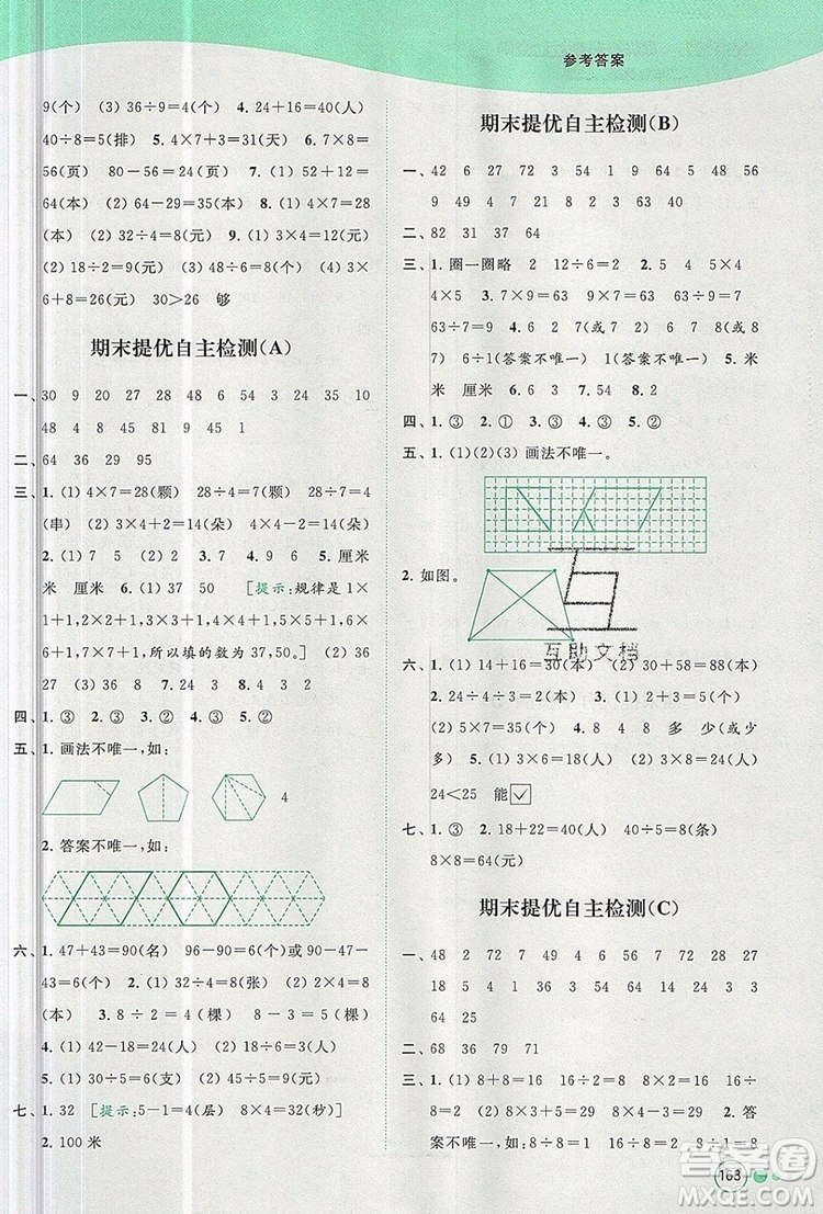 2019年亮點給力提優(yōu)班多維互動空間二年級數(shù)學上冊參考答案