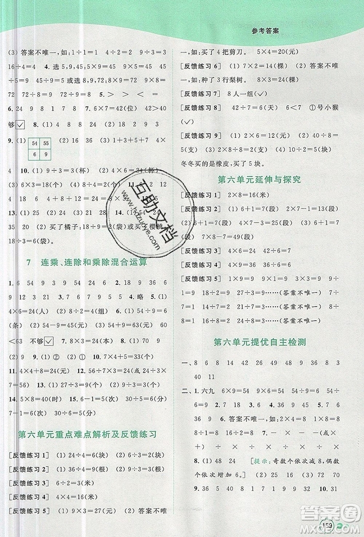 2019年亮點給力提優(yōu)班多維互動空間二年級數(shù)學上冊參考答案