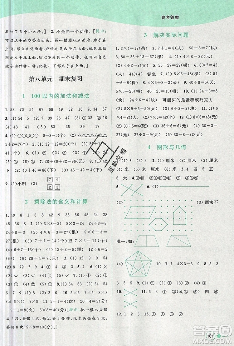 2019年亮點給力提優(yōu)班多維互動空間二年級數(shù)學上冊參考答案