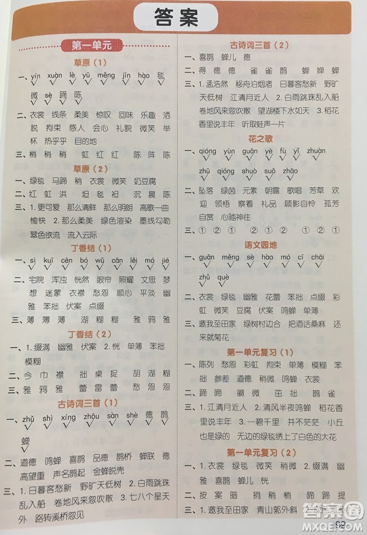 宇軒圖書2019陽光同學(xué)默寫小達(dá)人六年級(jí)語文上冊答案