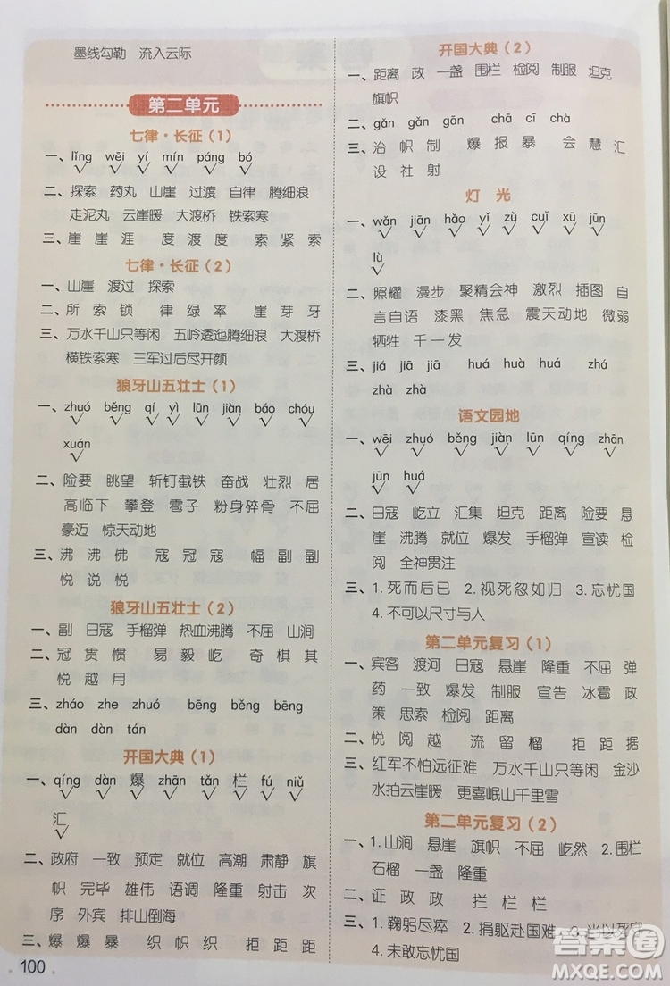 宇軒圖書2019陽光同學(xué)默寫小達(dá)人六年級(jí)語文上冊答案