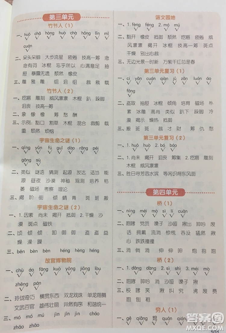 宇軒圖書2019陽光同學(xué)默寫小達(dá)人六年級(jí)語文上冊答案