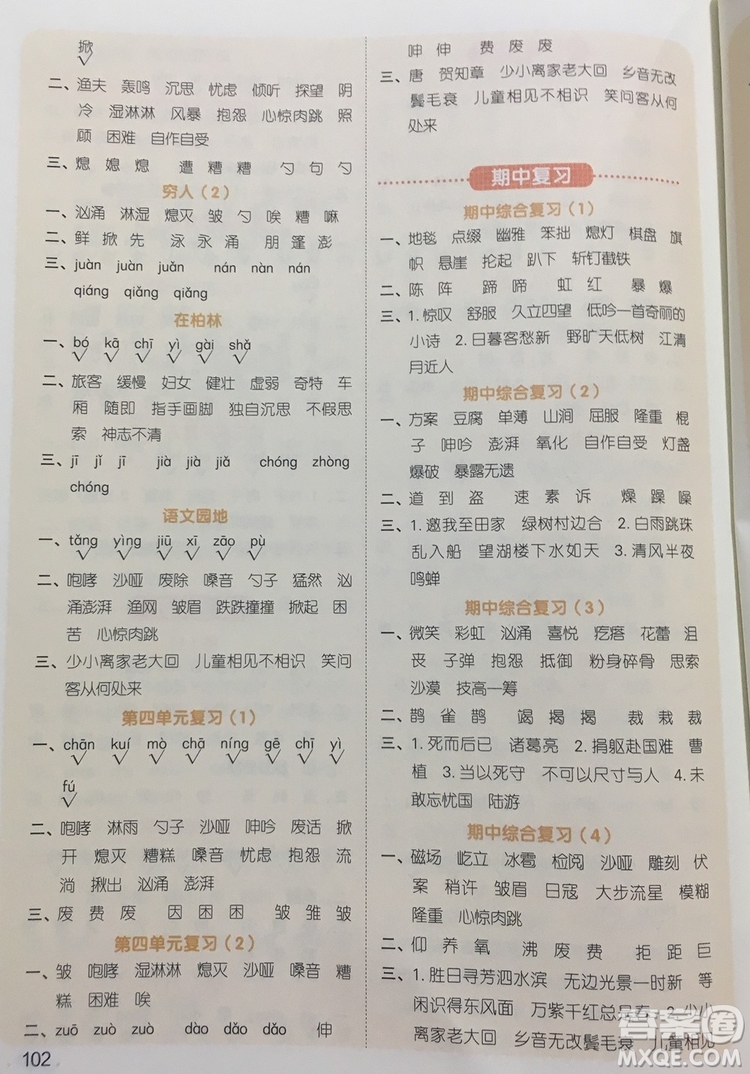 宇軒圖書2019陽光同學(xué)默寫小達(dá)人六年級(jí)語文上冊答案