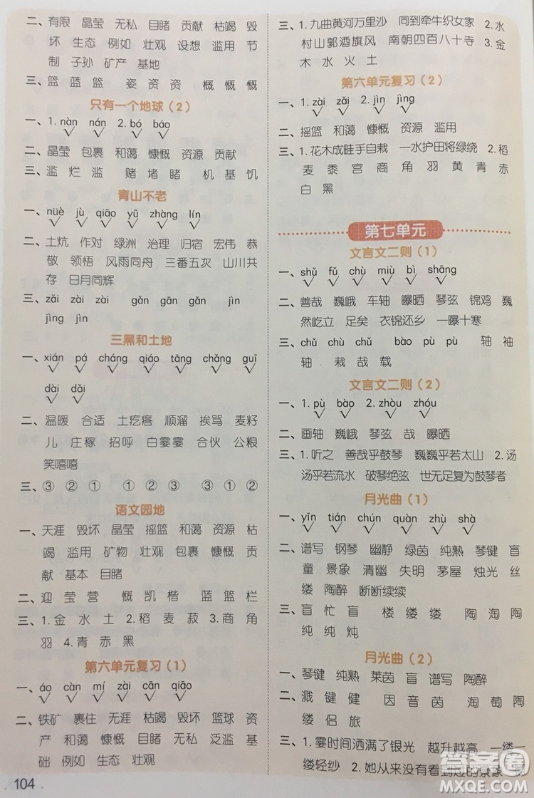 宇軒圖書2019陽光同學(xué)默寫小達(dá)人六年級(jí)語文上冊答案