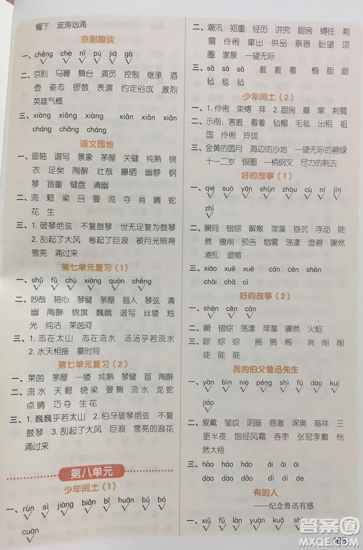 宇軒圖書2019陽光同學(xué)默寫小達(dá)人六年級(jí)語文上冊答案