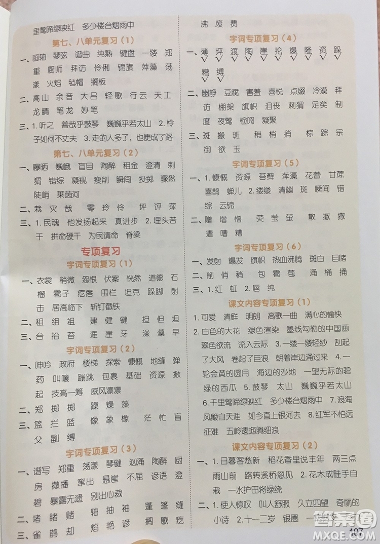 宇軒圖書2019陽光同學(xué)默寫小達(dá)人六年級(jí)語文上冊答案