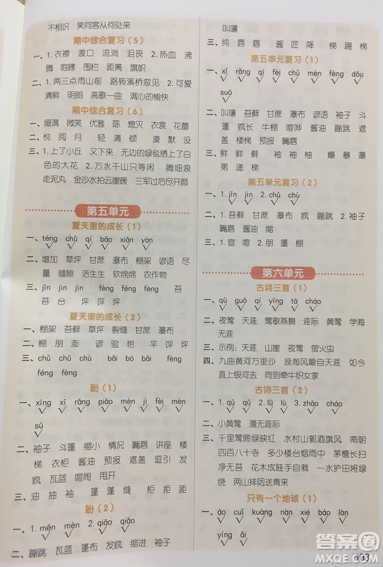 宇軒圖書2019陽光同學(xué)默寫小達(dá)人六年級(jí)語文上冊答案