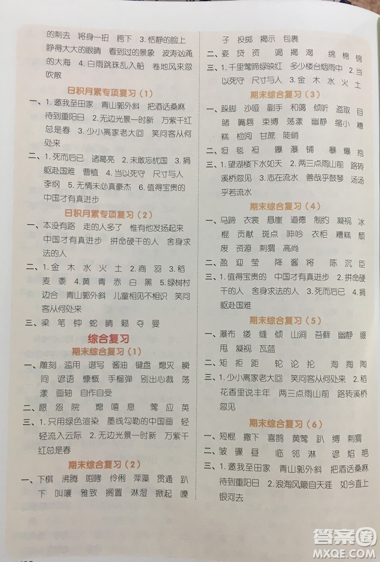 宇軒圖書2019陽光同學(xué)默寫小達(dá)人六年級(jí)語文上冊答案