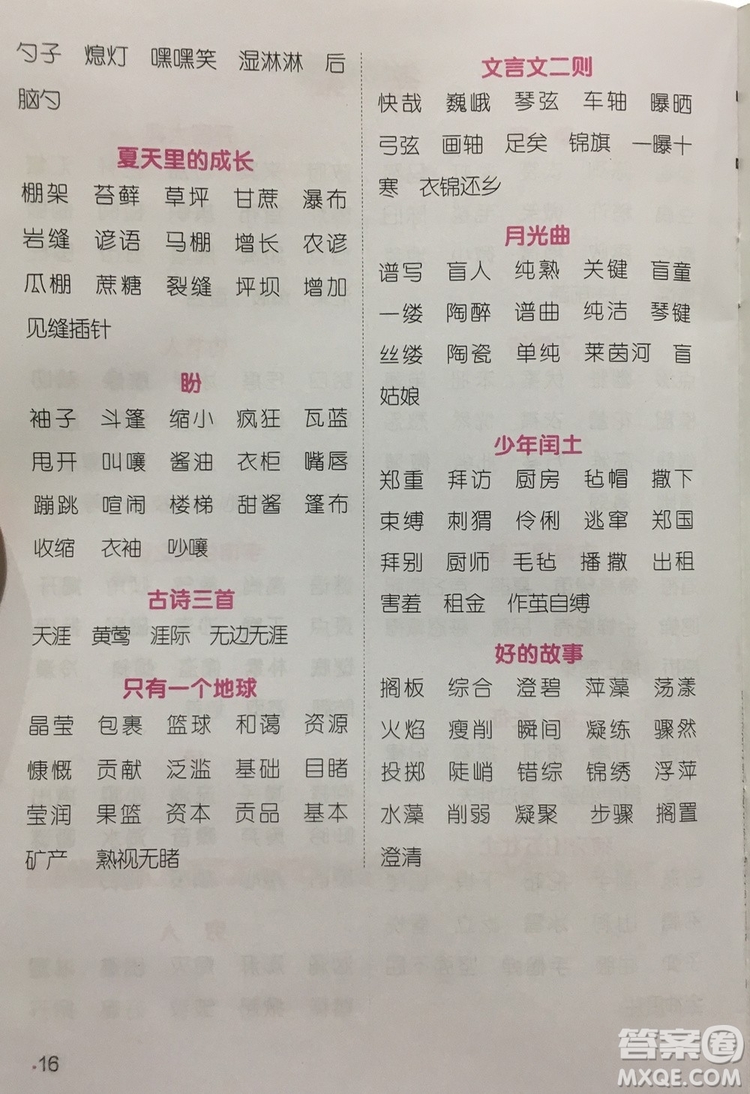 宇軒圖書2019陽光同學(xué)默寫小達(dá)人六年級(jí)語文上冊答案